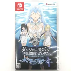 【新品未開封】ダンジョンに出会いを求めるのは間違っているだろうか 水と光のフルランド 通常版【029-250610-mo-05-furh】