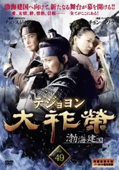 2026年最新】大祚榮 テジョヨン dvdの人気アイテム - メルカリ