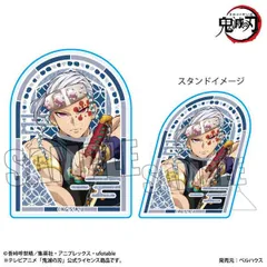 スタンディアクリルバッジ アニメ「鬼滅の刃」/宇髄 天元B(無限城編ver.) ベルハウス