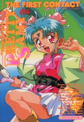 魔法少女プリティサミー : ザ・ファースト・コンタクト - メルカリ