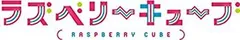 【中古】ラズベリーキューブ? 初回限定特装版 - PS4 ((特典)B2タペストリー、アクリルキャラクタースタンド、ミニ原画集、サウンドトラックCD 同梱)