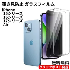 iPhone 覗き見防止 ガラスフィルム 保護 のぞき見 iPhone 15 16 15Plus 16Plus 15Pro 15ProMax 16Pro 17 16ProMax 17Pro 17ProMax Air クリックポスト発送