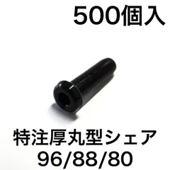 特注硬質厚丸型【96/88/80 約500個】バドミントンラケットグロメット シェアホール 交換用 非純正