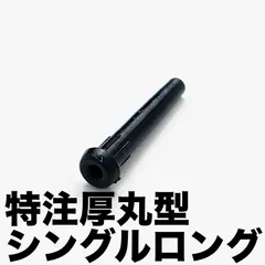 特注硬質厚丸型【シングルロング 約100個】バドミントンラケットグロメット 交換用 非純正のサムネイル