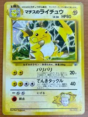 2025年最新】ライチュウ 旧裏 psa10の人気アイテム - メルカリ