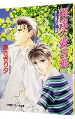 あさぎり夕❁泉＆由鷹シリーズ❁泉君シリーズ❁全巻セット 2025年最新】あさぎり夕の人気アイテム - メルカリ