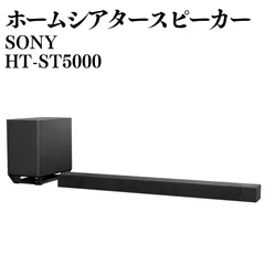 2025年最新】ソニー HT-ST5000 サウンドバーの人気アイテム - メルカリ