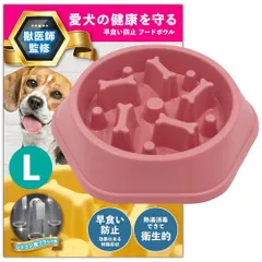 早食い防止 食器 犬 【獣医師監修】 はやぐい防止皿 ペット 健康管理 中型犬 大型犬 向き 指歯ブラシ 付 gracibo（バリエーション） (Lサイズ ピンク)