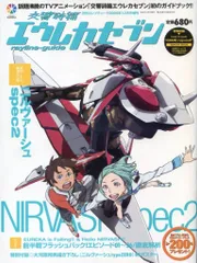 エウレカセブン 全国ネット開始番宣ポスター &PS2発売販促ポスター 2枚