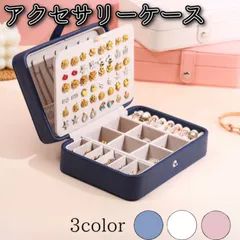 ジュエリーケース アクセサリーケース 大容量 コンパクト 携帯用 持ち運び レディース メンズ おしゃれ ピアス リング ネックレス 指輪 収納 M1028-7EJQ-1