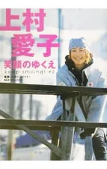 2025年最新】上村愛子の人気アイテム - メルカリ