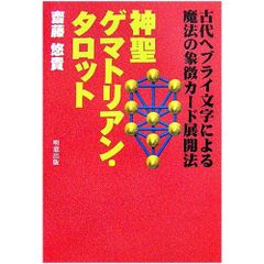 ローマの二十面体」レプリカモデル 古代文明のオーパーツ - メルカリ