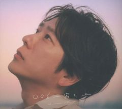 二宮和也 / ○○と二宮と2 【オフィスにのホールディングス限定盤