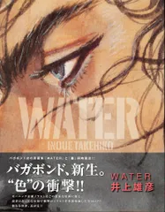 2026年最新】バガボンド 画集 waterの人気アイテム - メルカリ