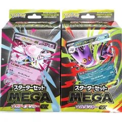 ポケモンカード MEGA スターターセットMEGA メガディアンシーex メガゲンガーex 2個set 新品未開封 4521329427799/4521329427812-ST