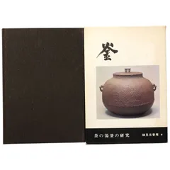 値下げ　茶道鉄釜 値下げ 茶道鉄釜 値下げ 茶道鉄釜