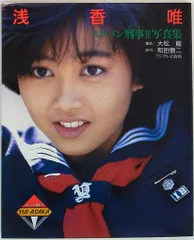 浅香唯タペストリー　YAWARA 中古品】 浅香唯 タペストリー 「YAWARA!」幅およそ95cm 【087-200211