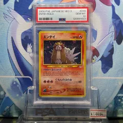 2025年最新】エンテイ 旧裏 psa9の人気アイテム - メルカリ