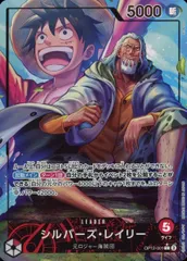 シルバーズ・レイリー(パラレル) L [師弟の絆] OP12-001 ワンピースカードゲーム