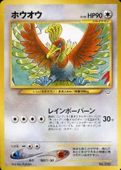 現物 ホウオウ ポケモンカード　旧裏面　未使用　美品 neo Yahoo!オークション -「ポケモンカード 旧裏面 ホウオウ」の落札相場