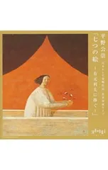 有元　利夫さん　希少画集から。 91yPBvvjM6L._AC_UF350,