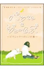 2025年最新】パンくんとジェームズの人気アイテム - メルカリ