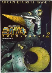 メディアファクトリー 鉄甲機ミカヅキ公式ビジュアルブック vol.2