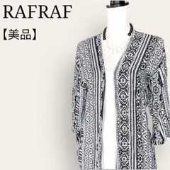 【美品】ラフラフ　総柄ロングカーディガン　カットソー素材一枚仕立てで軽い！