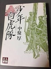 続瀬戸内少年野球団 紅顔期 阿久悠 文春文庫 初版 帯 - メルカリ