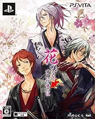 【中古】(非常に良い)花咲くまにまに (初回限定版) - PSVita