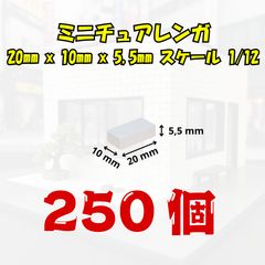 [We Build Together제] 1/12 미니어처 벽돌 화이트 250개 접착제 부착 대용량 디오라마 피겨 배경 보드에 최적