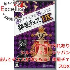 [bn:11] 遊んでチェスが強くなる！銀星チェスDX　Nintendo Switch