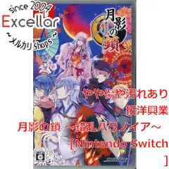 [bn:4] 月影の鎖 ～錯乱パラノイア～　Nintendo Switch