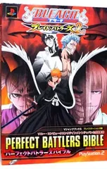 BLEACH〜ブレイド・バトラーズ2nd〜PERFECT BATTLERS BIBLE/集英社