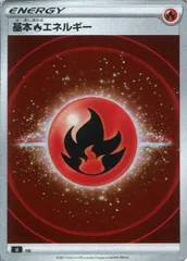 2025年最新】ポケモンカード 炎エネルギーの人気アイテム - メルカリ