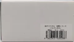 ウェアサプライ ウルトラマン 3Dクリスタル　バルタン星人