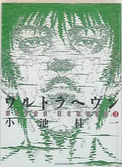 spinoza スピノザ1.2巻セット初版本 小池圭一著 2025年最新】小池桂一