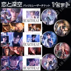 恋と深空 バッジとレーザーチケット 1セット 【マヒル】【レイ】【シン】【セイヤ】【ホムラ】 58mm缶バッジ ピンズ ピンバッジ ゲームグッズ 彼女 プレゼント 「ハートが沸き上がるまで」 ステージカード 18日以内に発送