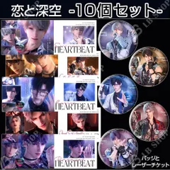 恋と深空 バッジとレーザーチケット 10個セット 【マヒル】【レイ】【シン】【セイヤ】【ホムラ】 58mm缶バッジ ピンズ ピンバッジ ゲームグッズ 彼女 プレゼント 「ハートが沸き上がるまで」 ステージカード 18日以内に発送