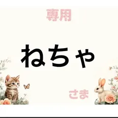 専用