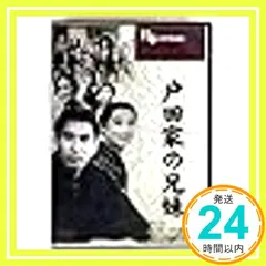 戸田家の兄弟 [DVD]_02 送料無料