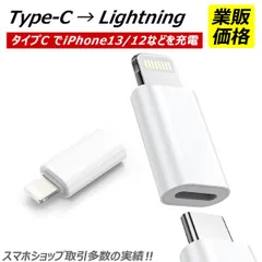 タイプC to ライトニング 変換アダプター iPhone TYPE-Cをlightningに 変換アダプタ アイフォン ライトニングに変換