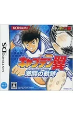 DS/キャプテン翼 激闘の軌跡