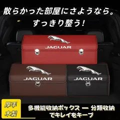 新品 ジャガー専用 車載収納ボックス Mサイズ 仕切り板付き 折りたたみ式 大容量 トランク収納 加厚木板 無臭素材 4色展開