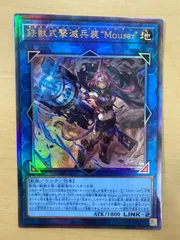 2025年最新】鉄獣式撃滅兵装“Mouser”の人気アイテム - メルカリ