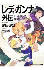 2025年最新】茅田 砂胡 シリーズの人気アイテム - メルカリ