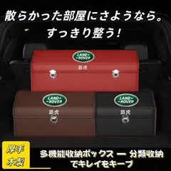 2026年最新】Land Rover 車内収納・ケースの人気アイテム - メルカリ
