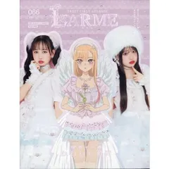 2025年最新】Larme 雑誌の人気アイテム - メルカリ