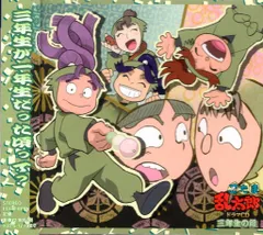 アニメCD 初回)忍たま乱太郎 ドラマCD 三年生の段