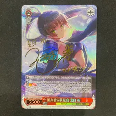 ヴァイスシュヴァルツ 夏目 祈 SPカード ヴァイスシュヴァルツ 剣の冷徹 夏目祈 SP サイン WS ヴァイス